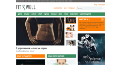 Desktop Screenshot of fitwell.bg